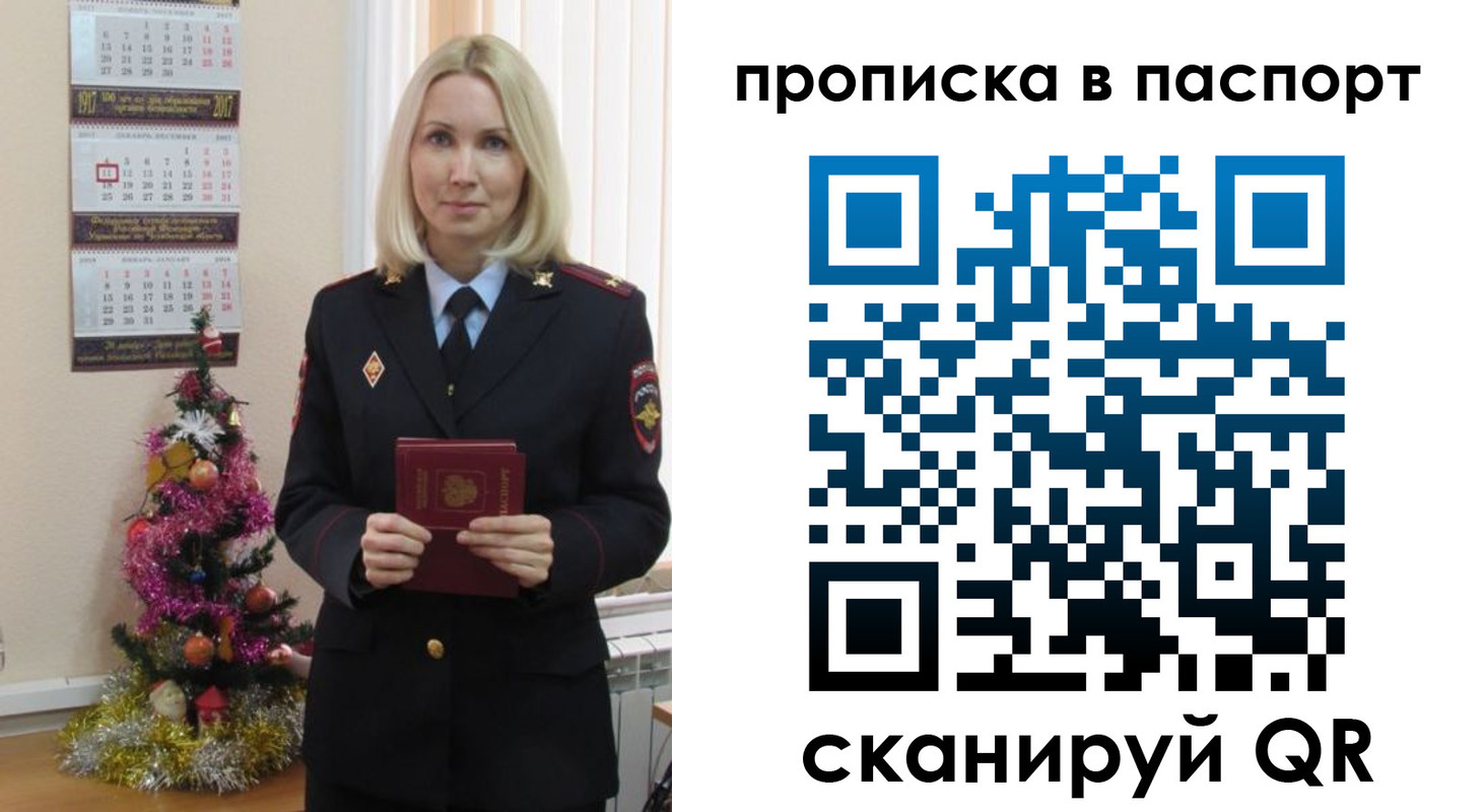 прописка законно в Калмыкии