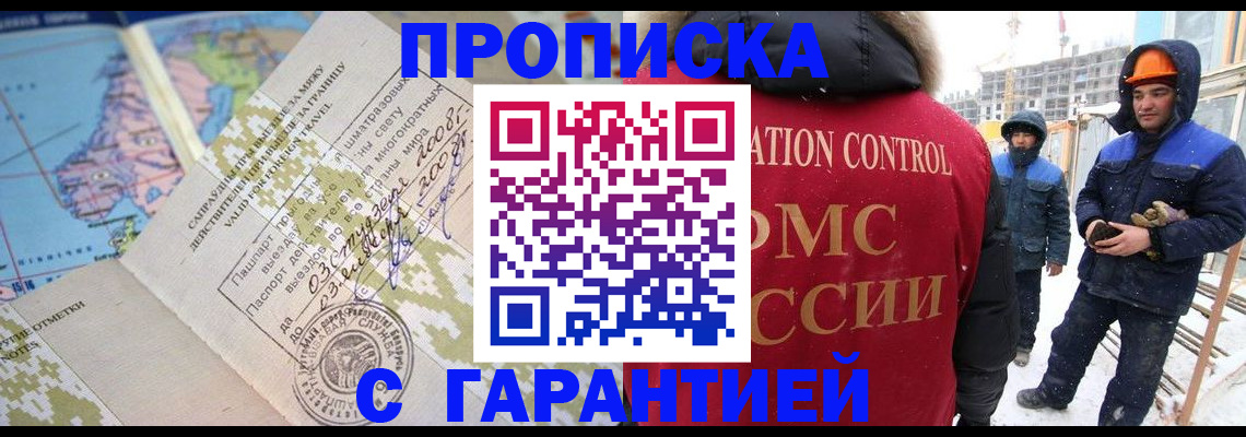 прописка в Калмыкии