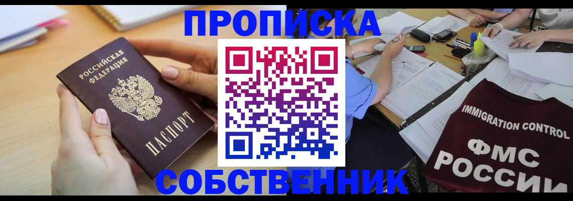 прописка штамп в Калмыкии
