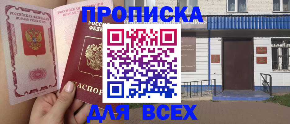 прописка поиск в Калмыкии